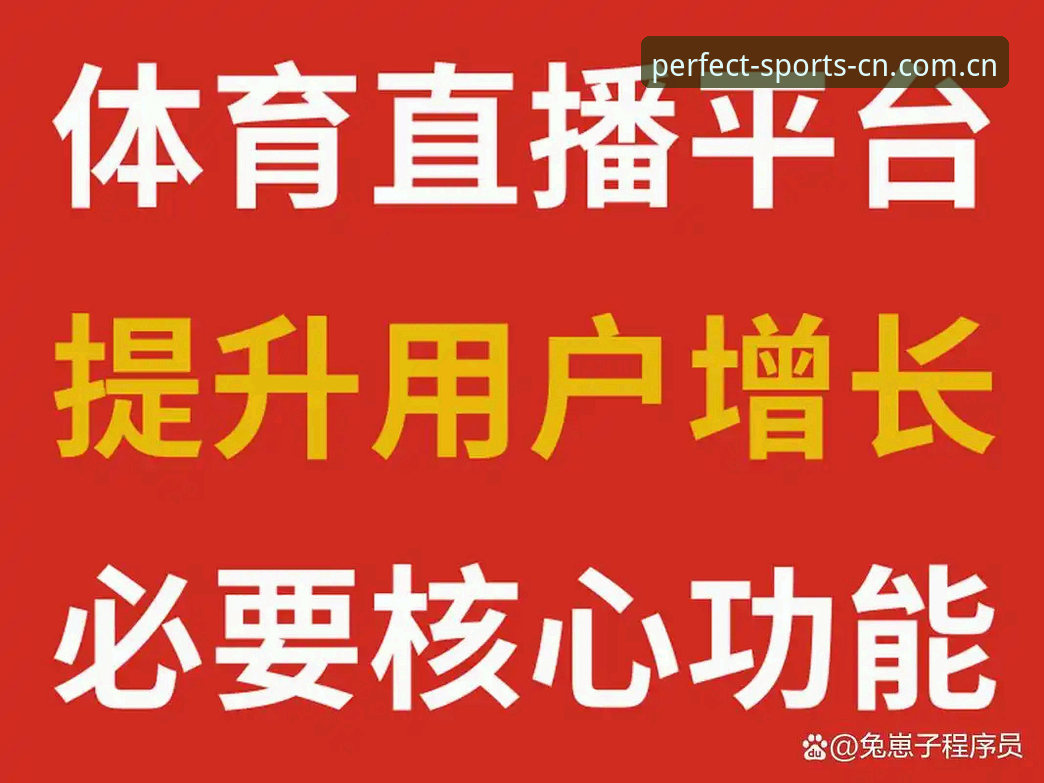 完美体育官方直播平台替代下载全攻略：一篇避开90%踩坑点的深度评测